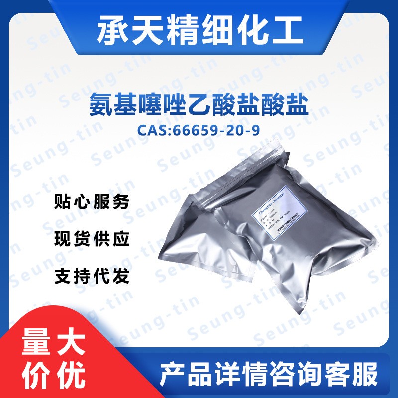 氨基噻唑乙酸鹽酸鹽,2-(2-Aminothiazol-4-yl) acetic acid hydrochloride