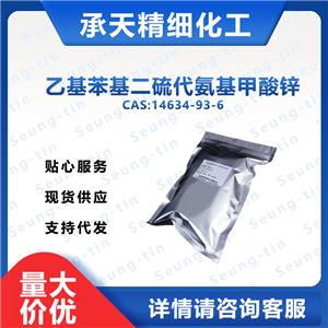 乙基苯基二硫代氨基甲酸锌 总硫含量28%,Zinc ethylphenyl dithiocarbamate