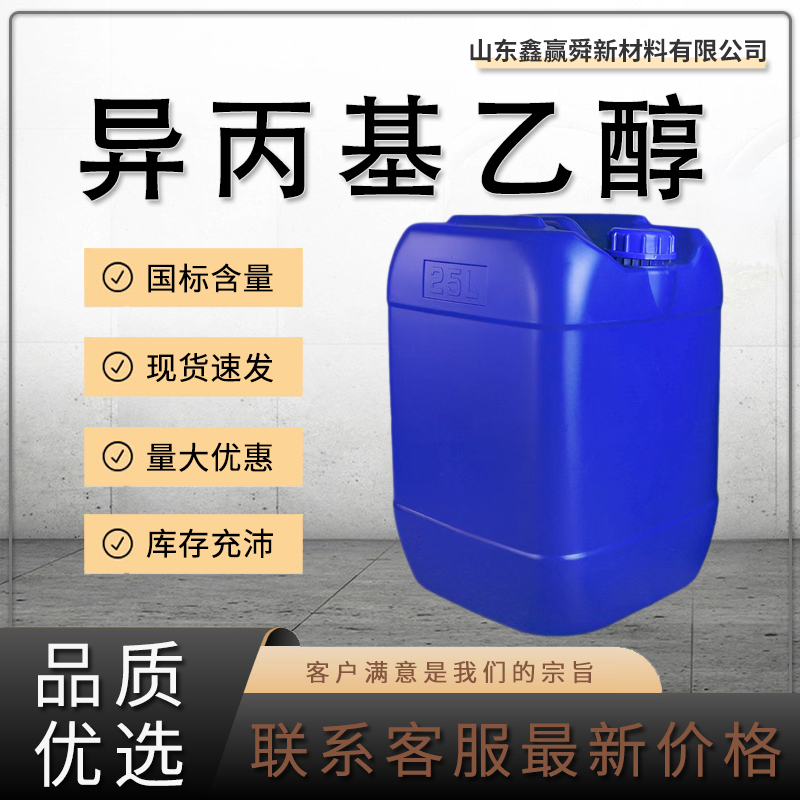 異丙基乙醇,Isopropyl alcohol