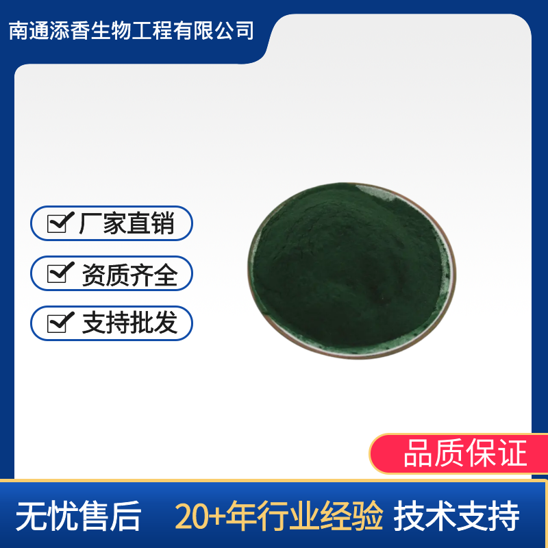 葉綠素銅鈉鹽,Chlorophyllin