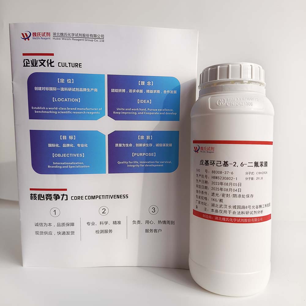 戊基环己基-2,6-二氟苯腈,2,6-Difluoro-4-(trans-4-pentylcyclohexyl)benzonitrile