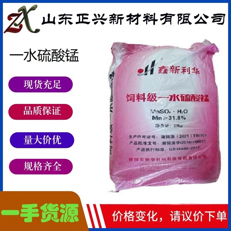 一水硫酸锰,Manganese (II) Sulfate Monohydrate