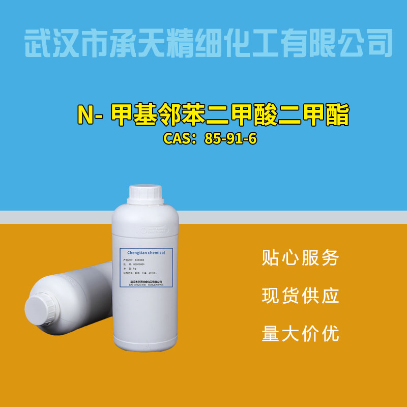 N-甲基邻氨基苯甲酸甲酯,Methyl 2-(methylamino)benzoate