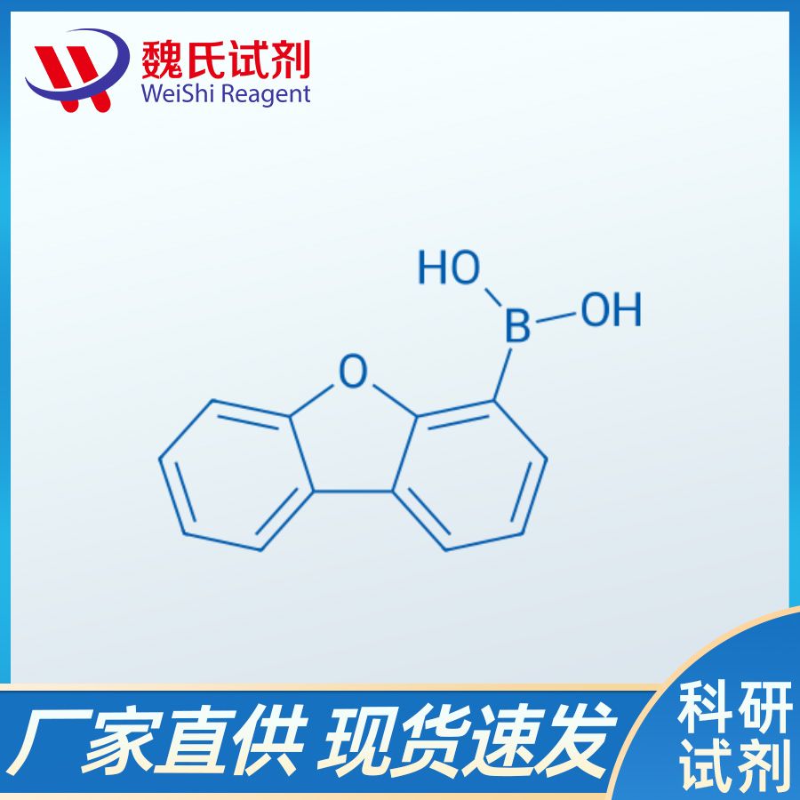 4-二苯并呋喃硼酸,DIBENZOFURAN-4-BORONIC ACID