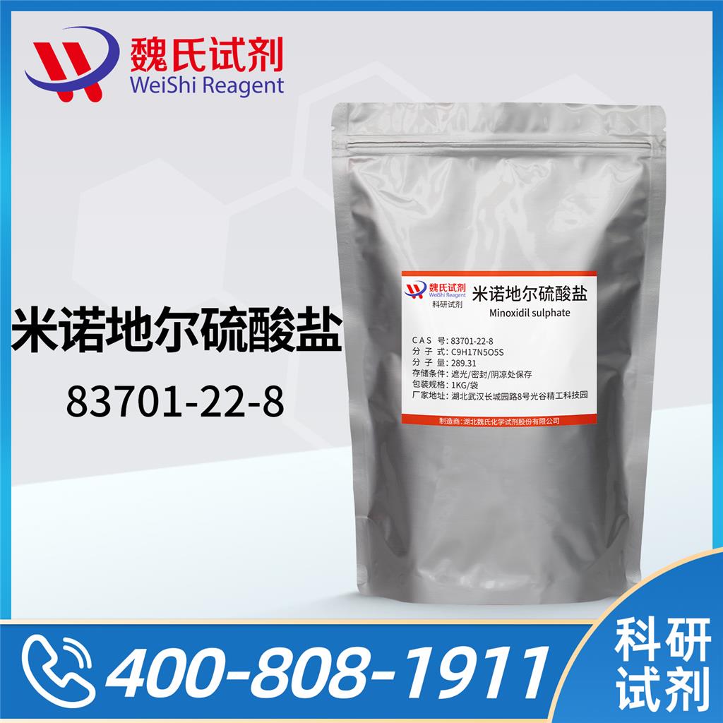 米諾地爾硫酸鹽,Minoxidil sulphate