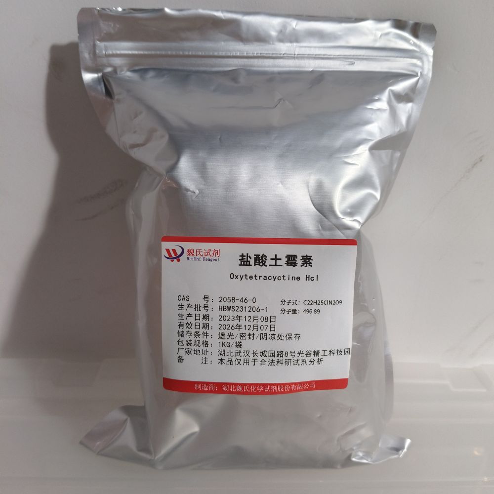 盐酸土霉素,Oxytetracycline hydrochloride