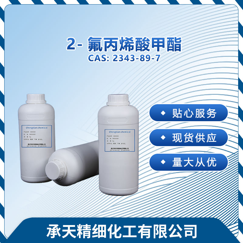 2-氟丙烯酸甲酯,METHYL 2-FLUOROACRYLATE