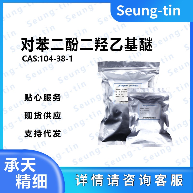 对苯二酚二羟乙基醚；扩链剂HQEE,Hydroquinone bis(2-hydroxyethyl)ether