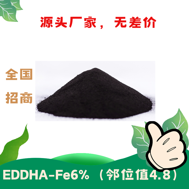 EDDHA螯合铁,EDDHA-Fe