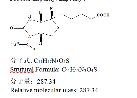 生物素杂质41,Biotin impurity 41