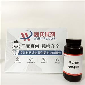 3-溴苯丙氨酸——30163-20-3 魏氏试剂