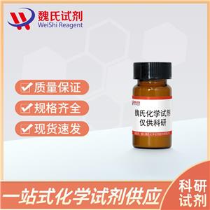 L-2-氰基苯丙氨酸—263396-42-5 魏氏试剂