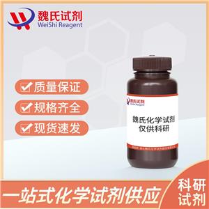 3-环丙基丙氨酸—15785-52-1 魏氏试剂