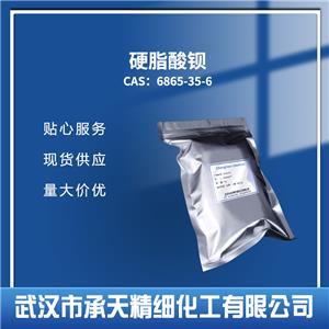 硬脂酸钡 6865-35-6