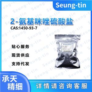 2-氨基咪唑硫酸盐 1450-93-7