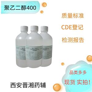 药用辅料-聚乙二醇400，研发可用，500g/瓶，有质检单，新批号