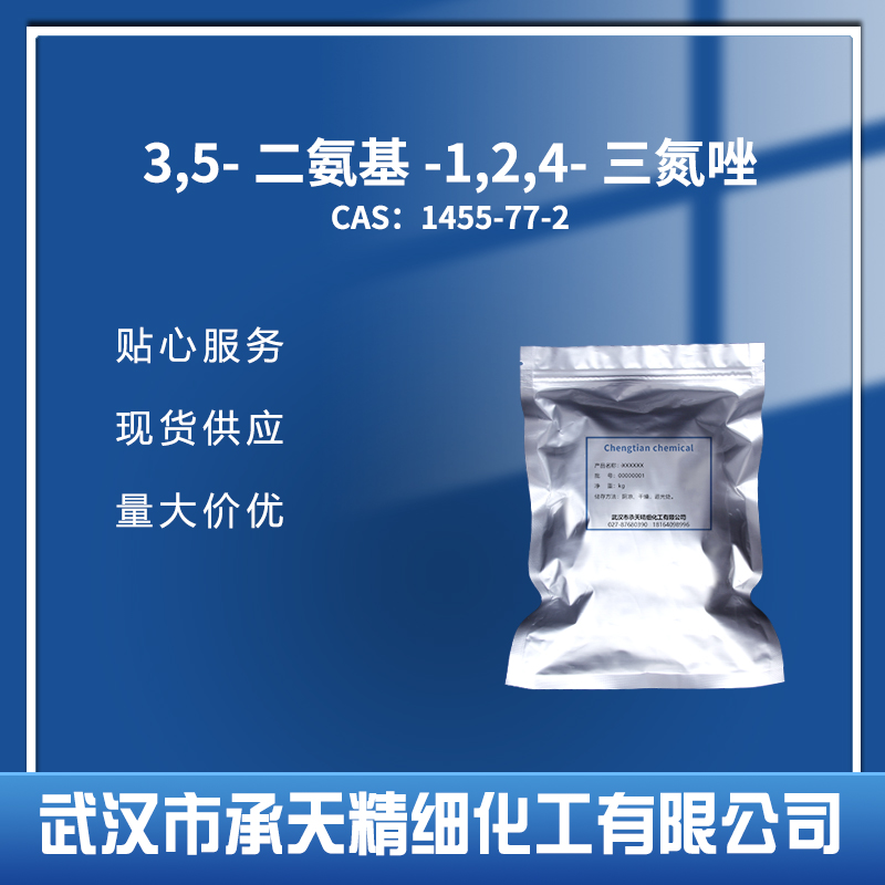 3,5-二氨基-1,2,4-三氮唑,1H-1,2,4-Triazole-3,5-diamine