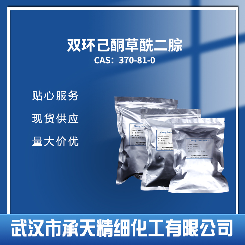 双环己酮草酰二腙,Bis(cyclohexanone)oxaldihydrazone