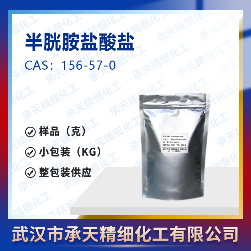 半胱胺盐酸盐,Cysteamine hydrochloride