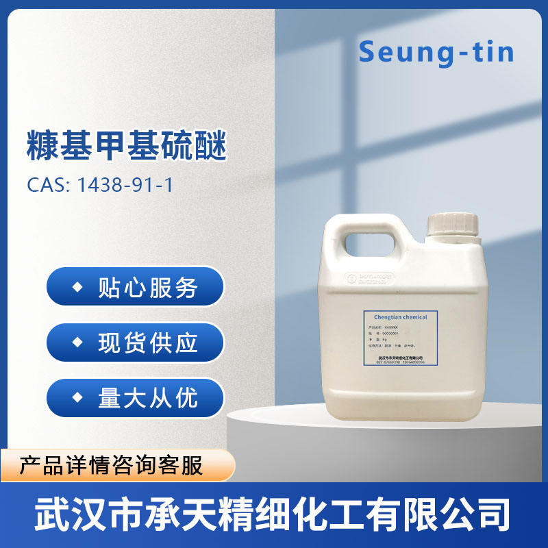 糠基甲基硫醚,Furfuryl methyl sulfide