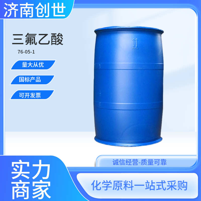 三氟乙酸,trifluoroacetic acid