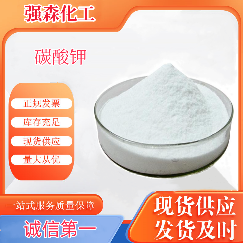 碳酸鉀,Potassium carbonate