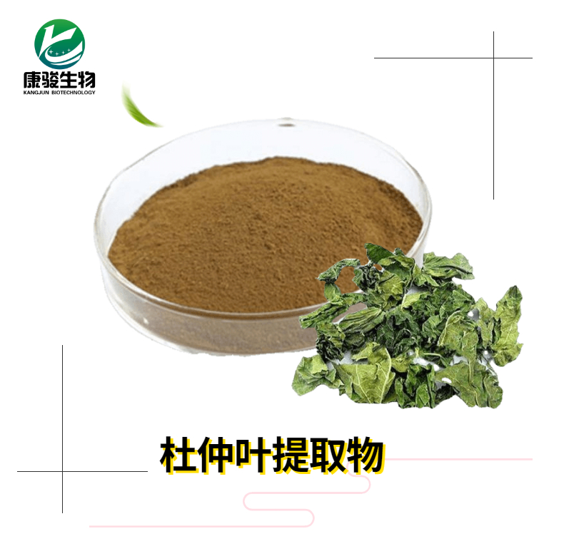 杜仲叶提取物 绿原酸,Eucommin Leaf P.E