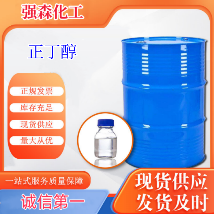 正丁醇,1-Butanol