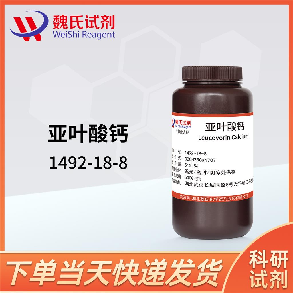 亞葉酸鈣,Calcium folinate