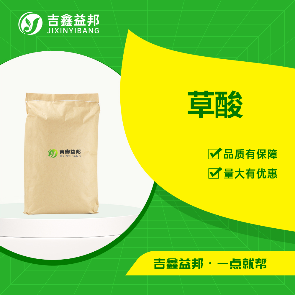 草酸,Oxalic acid