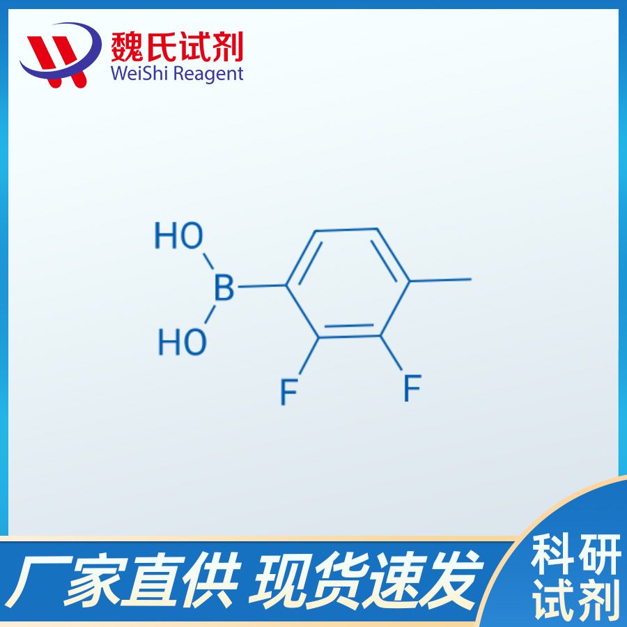 2,3-二氟-4-甲基苯硼酸,2,3-Difluoro-4-methylphenylboronicacid