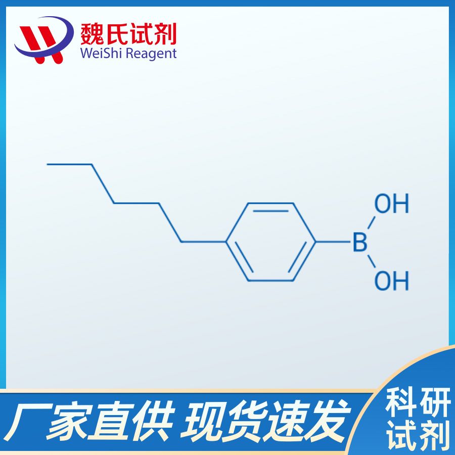 4-戊基苯硼酸,4-Pentylbenzeneboronic acid