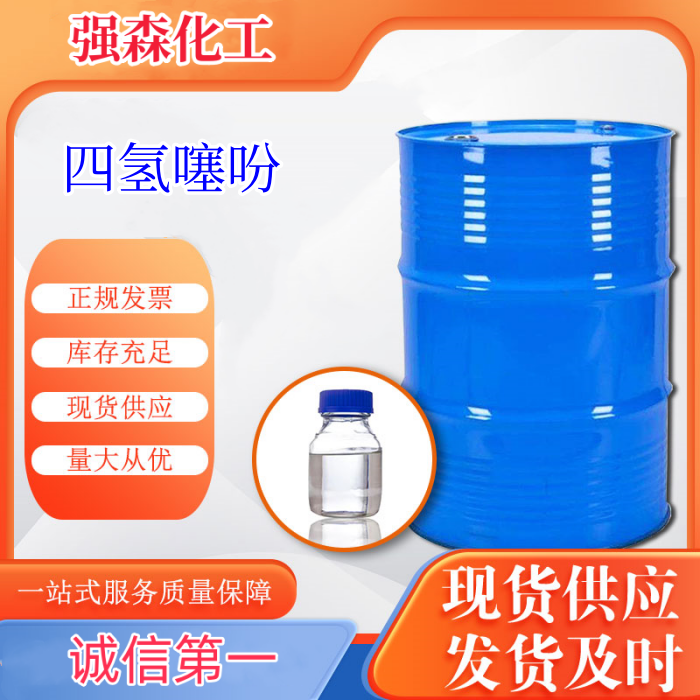 四氫噻吩,Tetrahydrothiophene