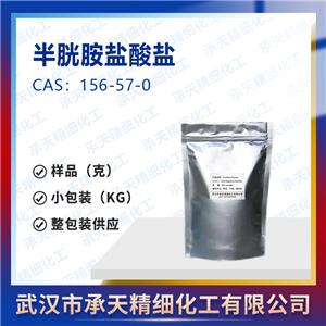 半胱胺盐酸盐,Cysteamine hydrochloride