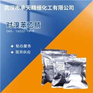 對(duì)溴苯乙腈,4-Bromophenylacetonitrile