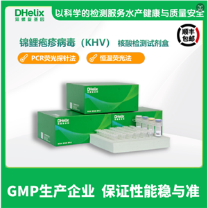 锦鲤疱疹病毒（KHV）核酸检测试剂盒,Koi Herpes Virus (KHV) Nucleic Acid Detection Kit