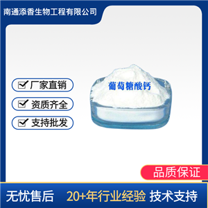 葡萄糖酸钙,CALCIUM GLUCONATE MONOHYDRATE