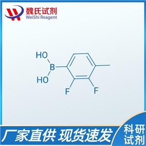 魏氏试剂   2,3-二氟-4-甲基苯硼酸—508235-16-3