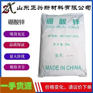 硼酸锌 工业级 10361-94-1 白色粉末 防水阻燃剂