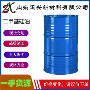 二甲基硅油 9006-65-9 工业级 含量99% 表面活性剂 润滑脱模剂