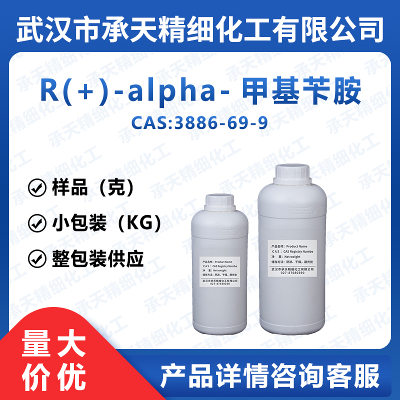 R(+)-alpha-甲基芐胺,(R)-(+)-1-Phenylethylamine