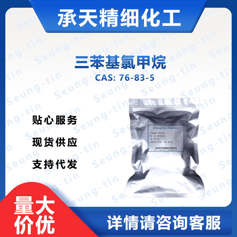 三苯基氯甲烷,Triphenylmethyl Chloride