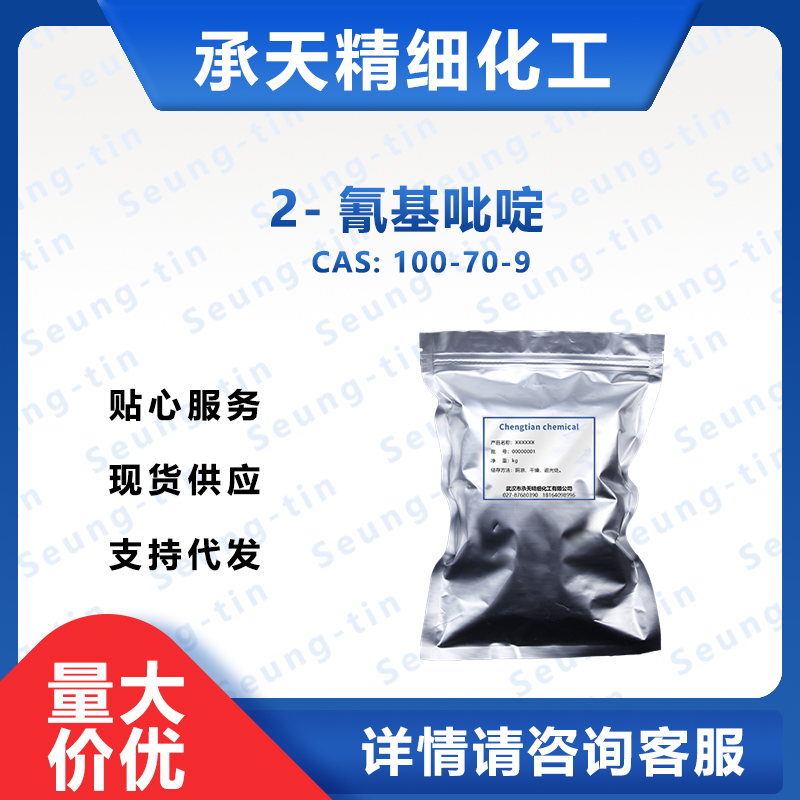 2-氰基吡啶,2-Cyanopyridine