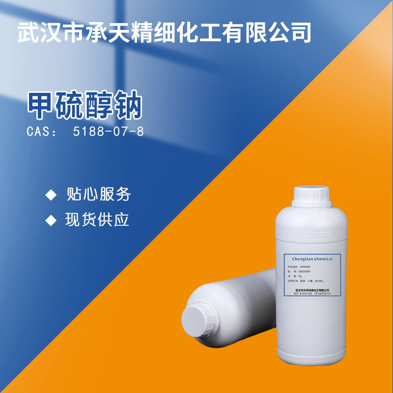 甲硫醇鈉,Sodium thiomethoxide