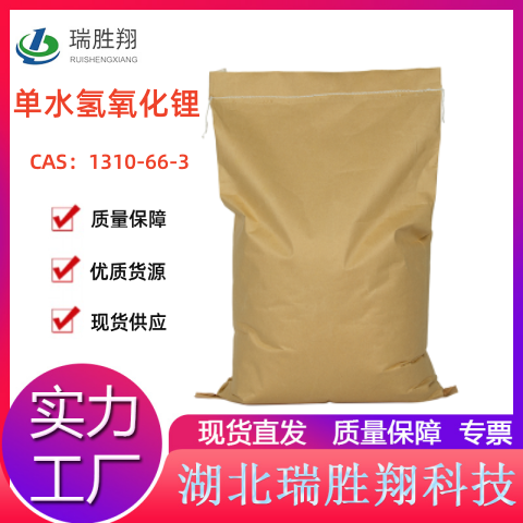 氢氧化锂,Lithium Hydroxide Anhydrous