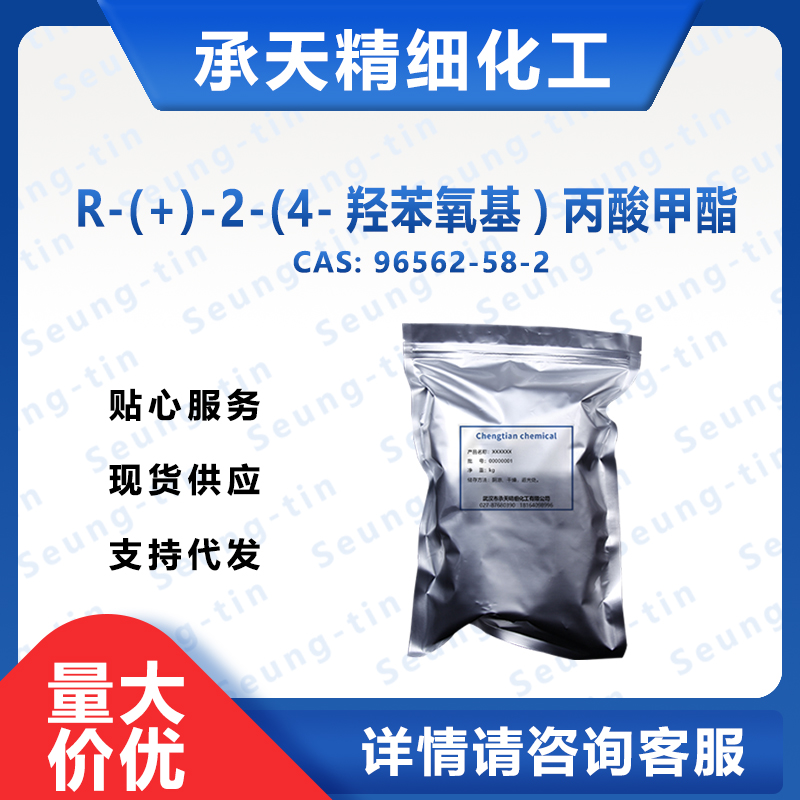 R-(+)-2-(4-羥苯氧基)丙酸甲酯,Methyl (R)-(+)-2-(4-hydroxyphenoxy)propanoate