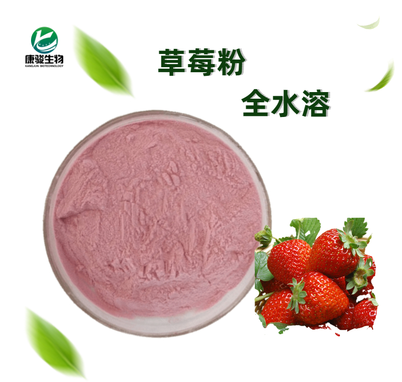 草莓提取物，草莓粉，草莓汁粉,Strawberry extract