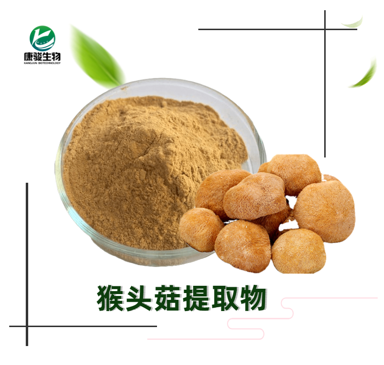 猴头菇提取物，猴头菇多糖,Hericium erinaceus extract