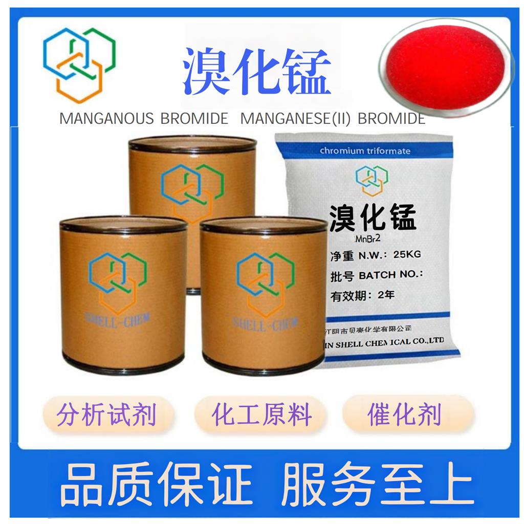 溴化锰,Manganous bromide  Manganese(II) Bromide