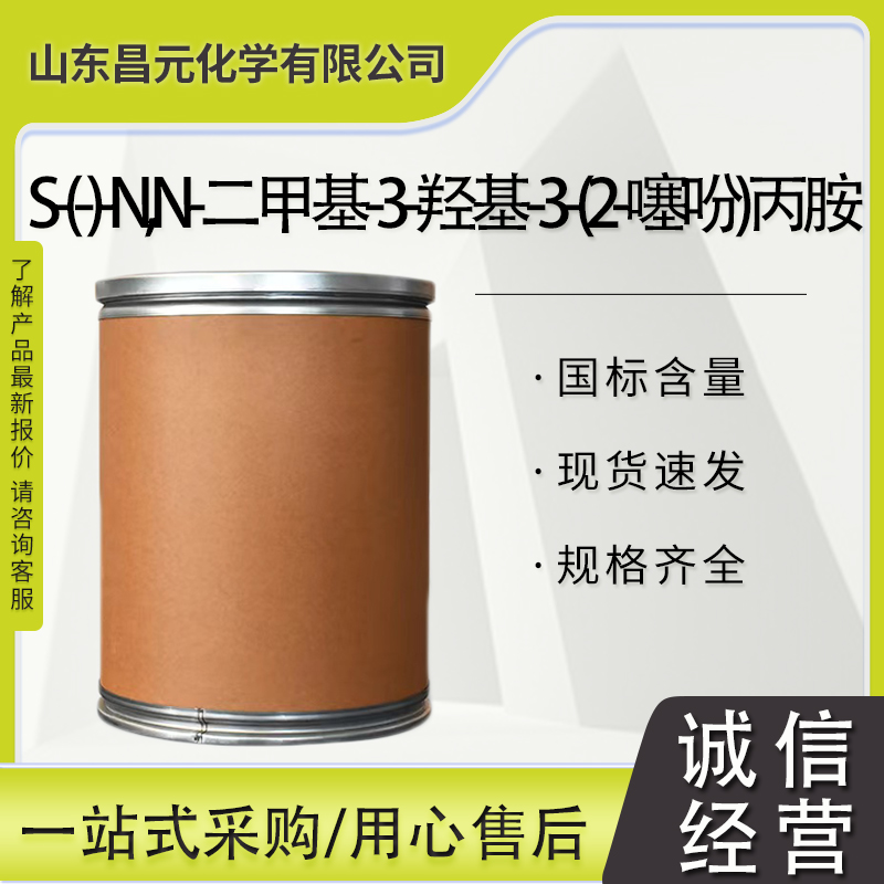 S-(-)-N,N-二甲基-3-羟基-3-(2-噻吩)丙胺,S-(-)-N,N-Dimethyl-3-Hydroxy-3-(2-thienyl)propanamine